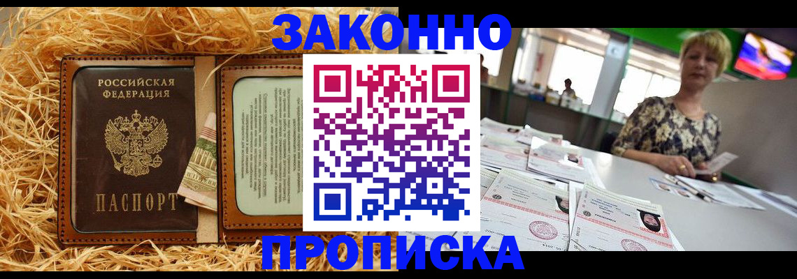 временная регистрация для всех в Горно-Алтайске