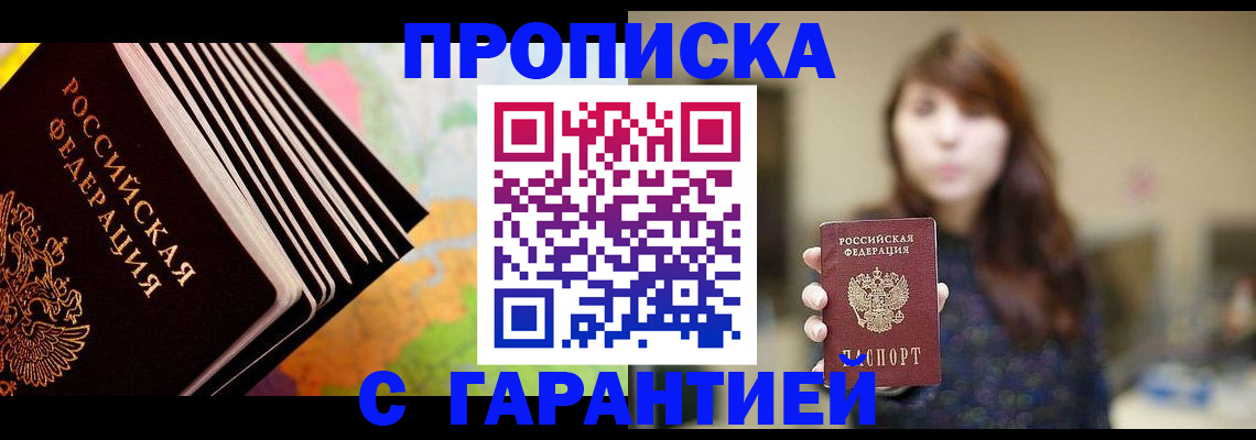 временная регистрация гарантия в Горно-Алтайске