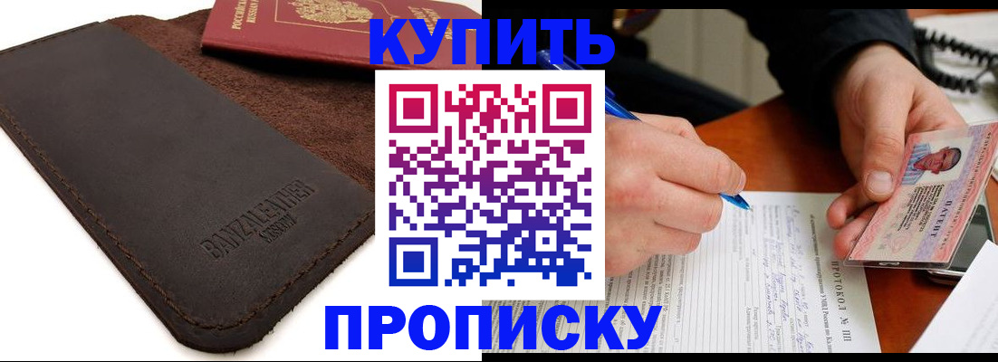 временная регистрация в Горно-Алтайске