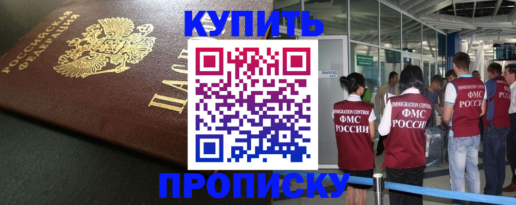 временная регистрация в Горно-Алтайске